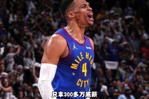 杨毅：今天真正改变战局的威少 我觉得哈登也尽力了